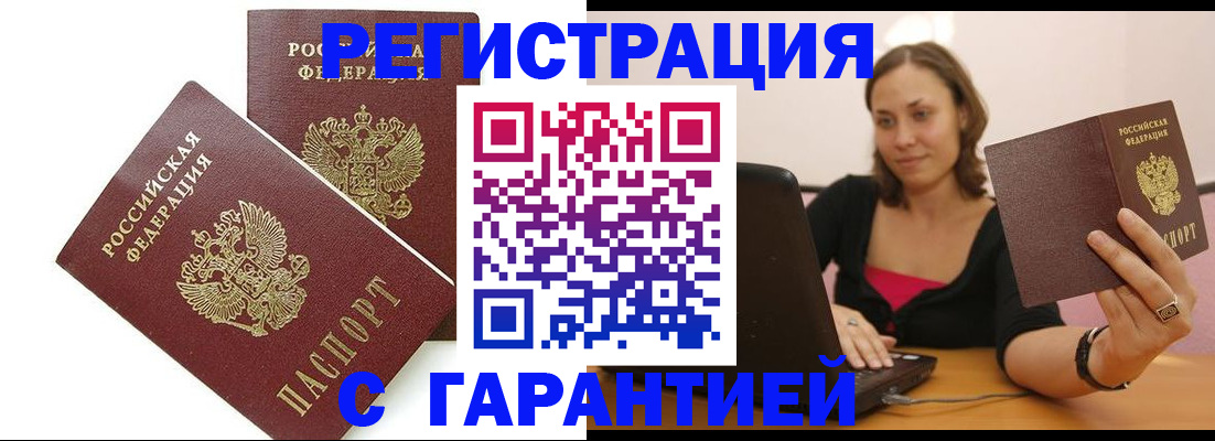 временная регистрация недорого в Кувшиново