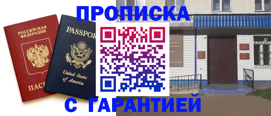 временная регистрация купить в Кувшиново