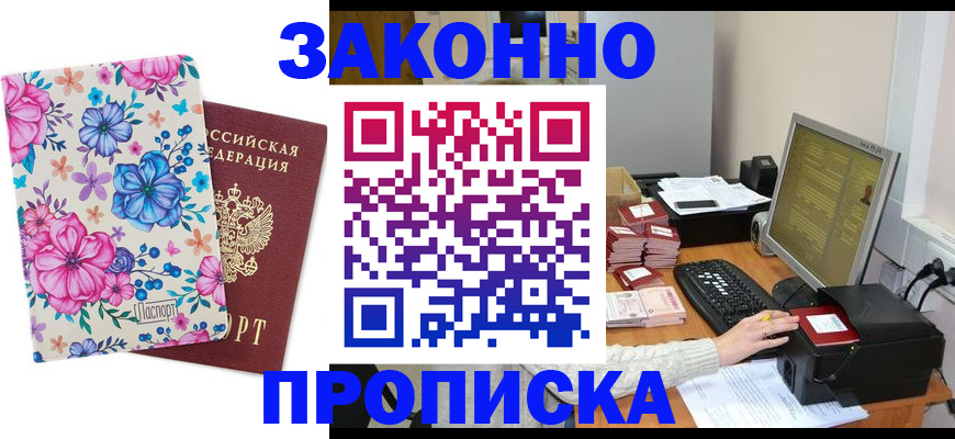 прописка регистрация в Кувшиново