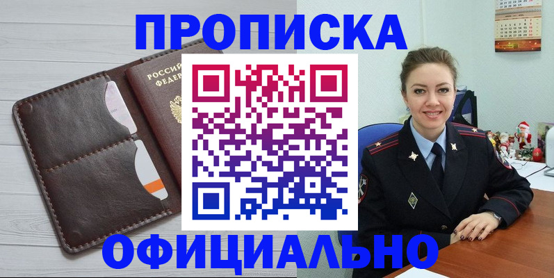 прописка в Кувшиново