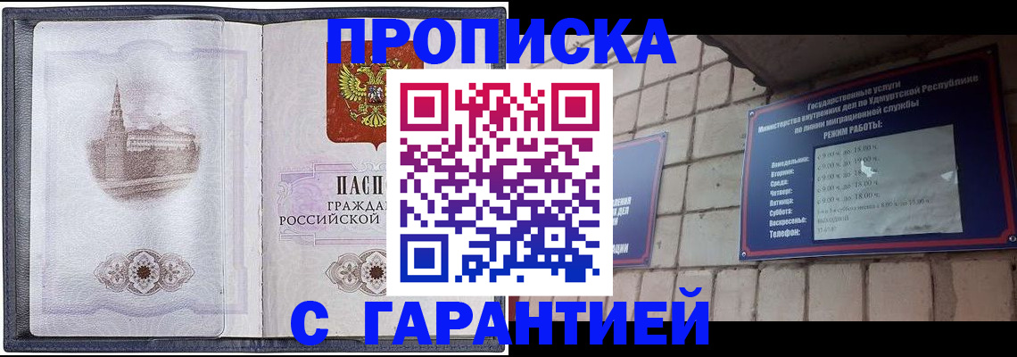 прописка в Кувшиново