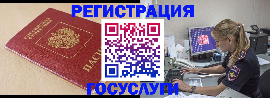 прописка для работы в Кувшиново