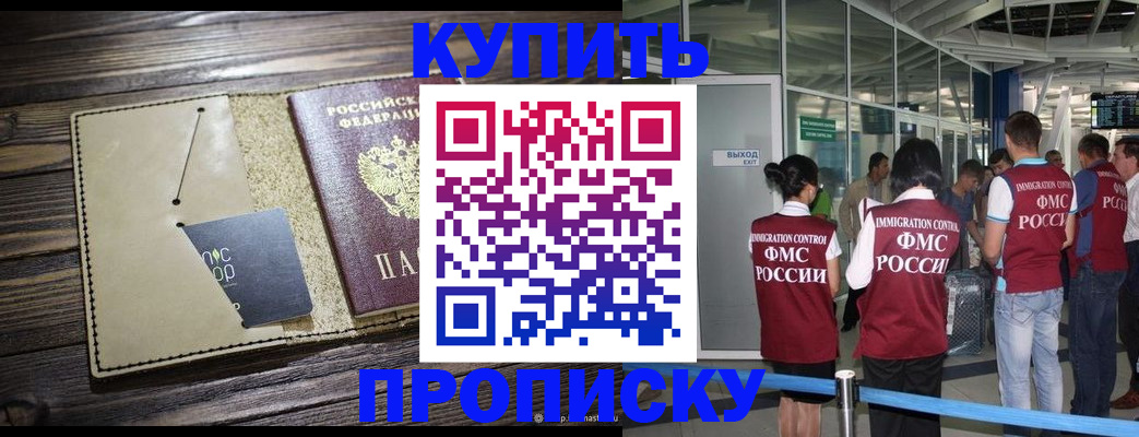 прописка регистрация в Кувшиново